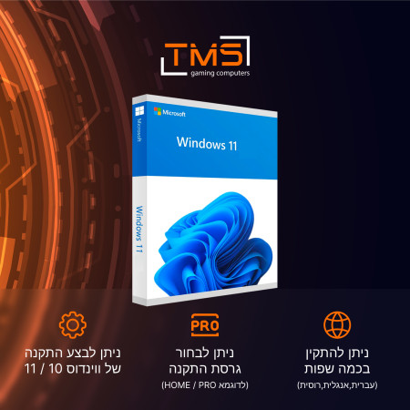 התקנת מערכת הפעלה Windows 11 (לא כולל רשיון)