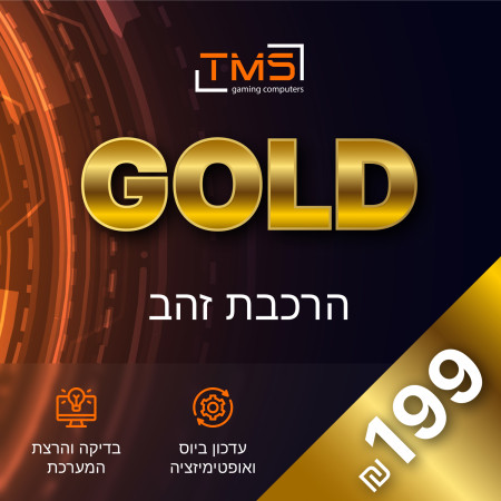 הרכבת מחשב Gold TMS — עד 3 ימי עסקים